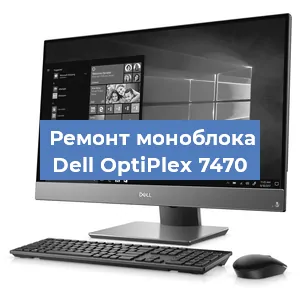 Замена процессора на моноблоке Dell OptiPlex 7470 в Ростове-на-Дону